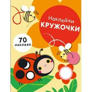 DAİRE ŞEKLİNDE STİCKERLER. Cilt 1