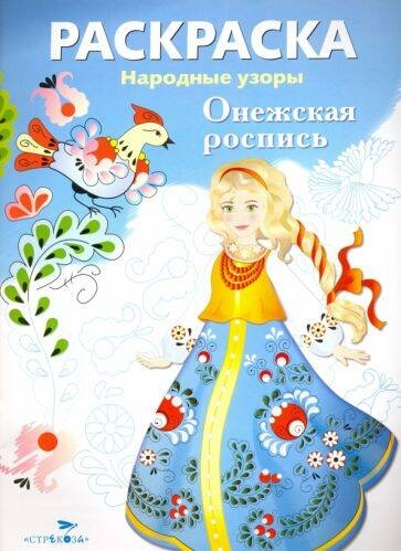 BOYAMA KİTABI. Halk Desenleri. Onez Boyama Sanatı