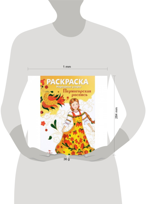 Народные узоры. Раскраска. Пермогорская роспись