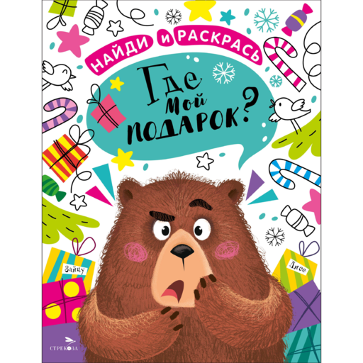 BUL VE BOYA. Hediye Nerede?