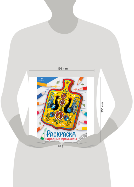 Окружающий мир. Раскраска. Народные промыслы
