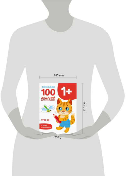 100 заданий для малышей 1+