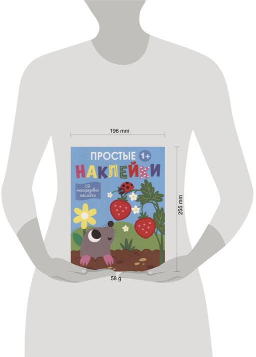 Простые наклейки. Выпуск 4. Крот