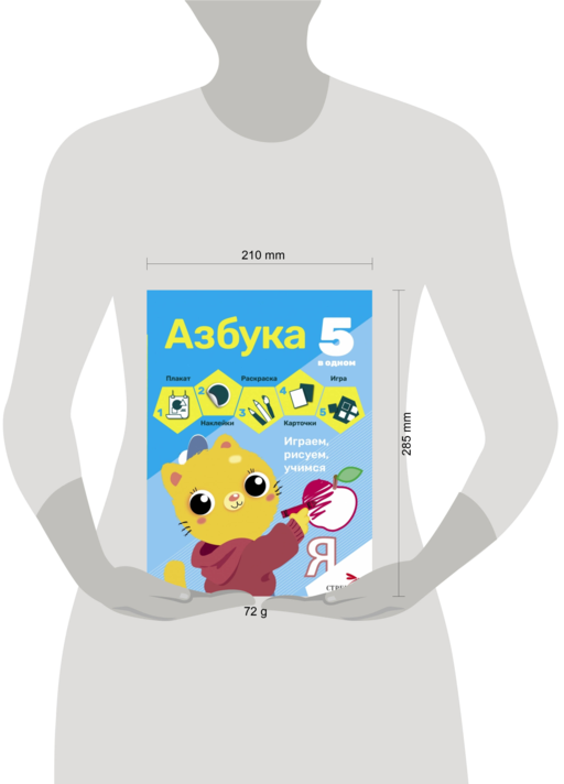 5 в одном. Азбука
