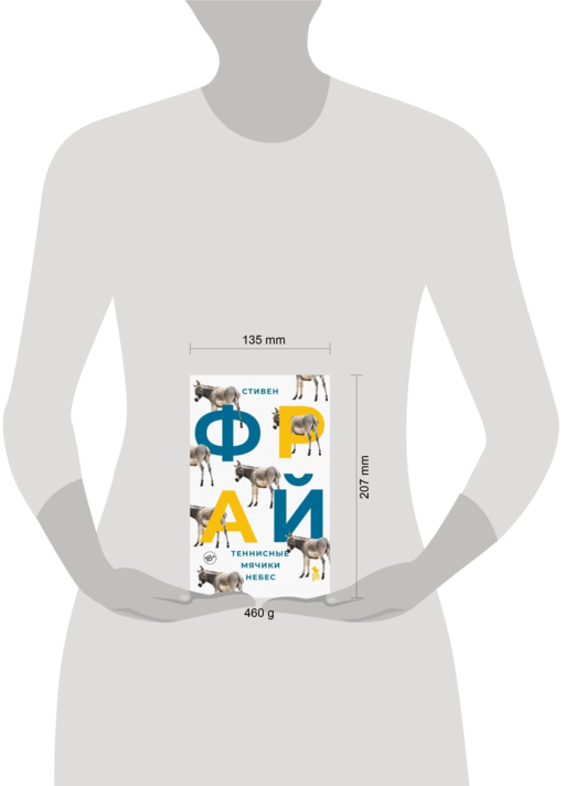 Теннисные мячики небес