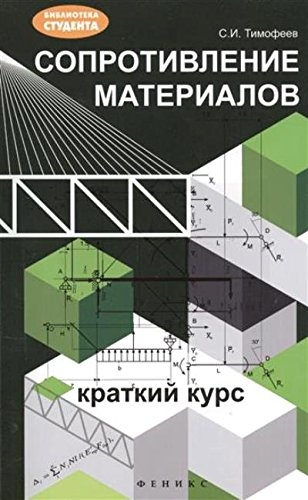 Malzeme Mukavemeti: Kısa Kurs
