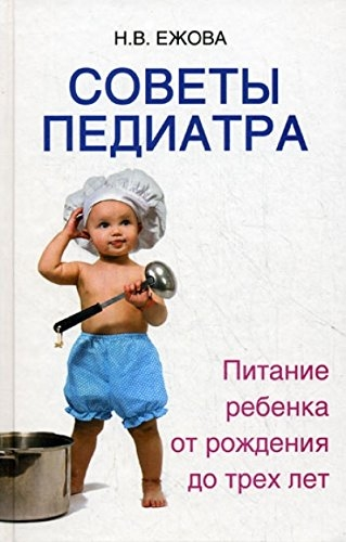 Советы педиатра: питание ребенка от рождения