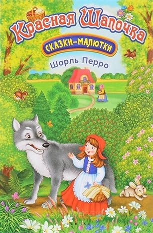 Kırmızı Başlıklı Kız: Minik Masal