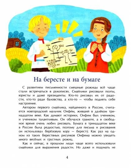 Смайлик. Круглый, желтый и смешной