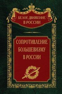 Bolşevizme Direniş. 1917—1918 Yılları