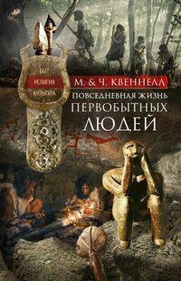 İlkel İnsanların Günlük Yaşamı. Günlük Hayat, Din, Kültür