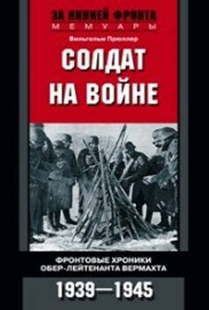 Savaşta Bir Asker