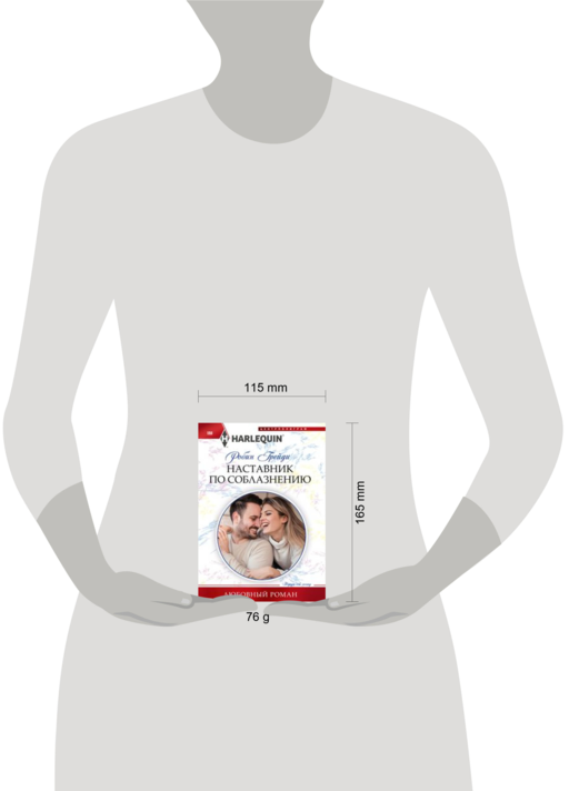 Наставник по соблазнению