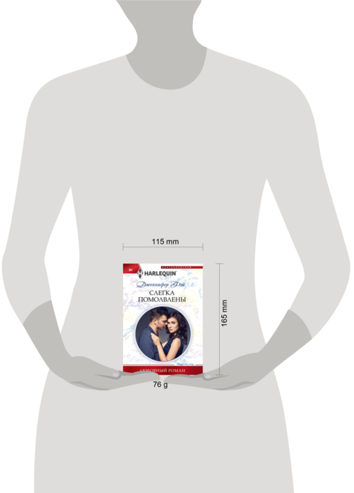 Слегка помолвлены