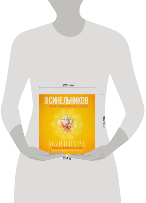 Манипура. Солнечное сплетение