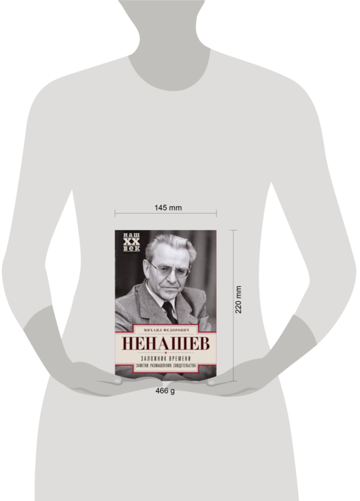 Заложник времени
