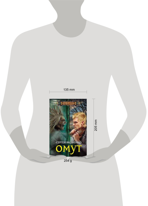 Омут
