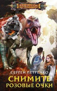 Pembe Gözlükleri Çıkarın