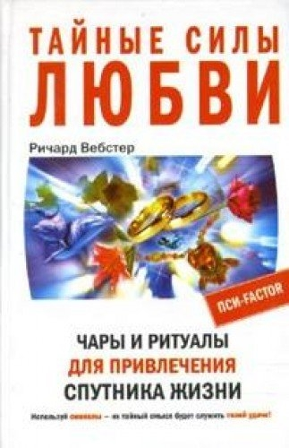 Aşkın Gizli Güçleri