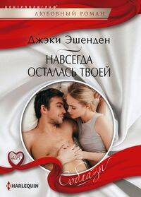 Sonsuza Dek Senin Kaldım