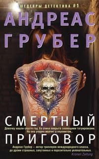Смертный приговор (мяг)