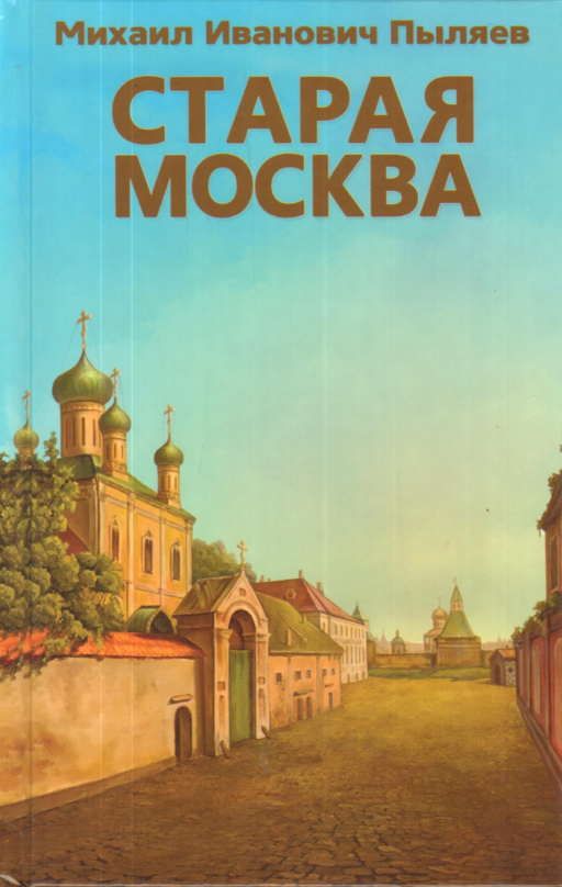 Eski Moskova