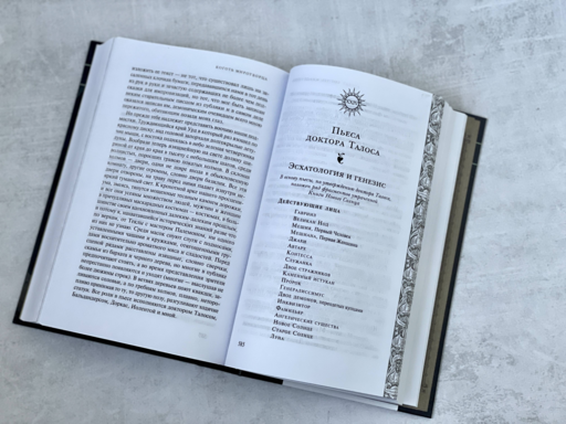 Тень и Коготь