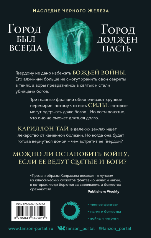 Сломленный бог