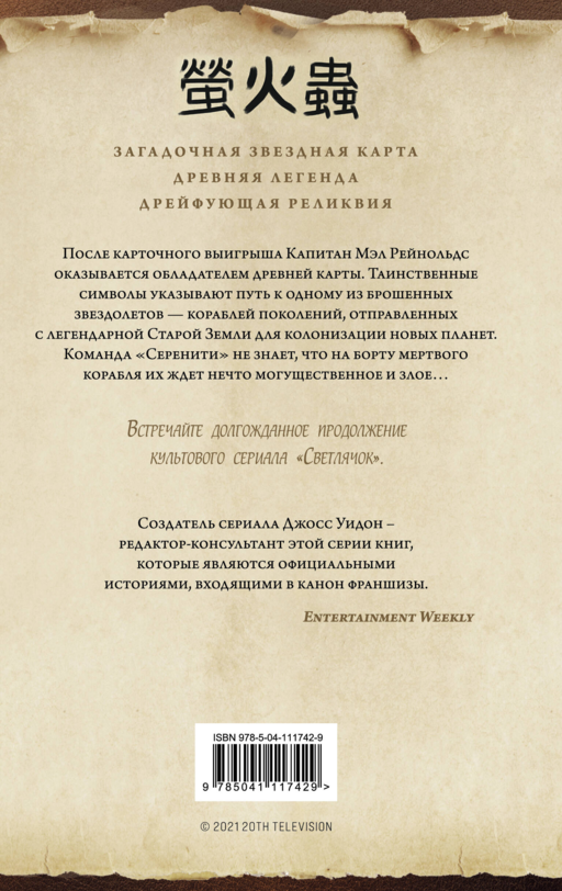 Firefly. Поколения