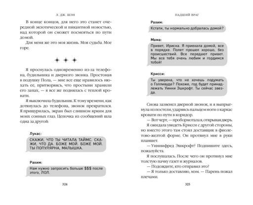 Бессердечные изгои. Падший враг (#2)