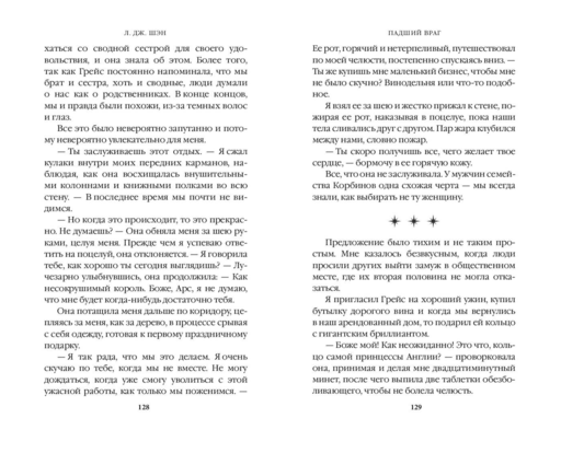 Бессердечные изгои. Падший враг (#2)