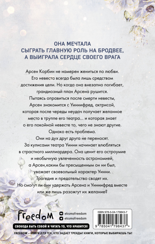 Бессердечные изгои. Падший враг (#2)