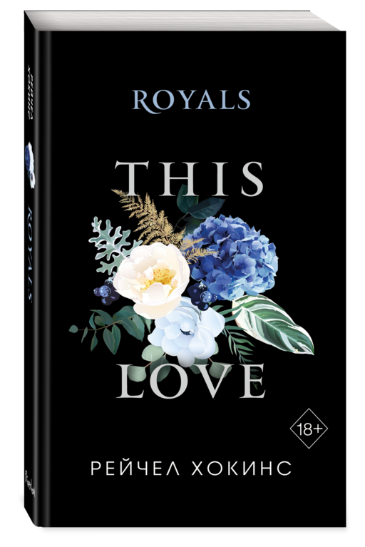 Royals (обложка)