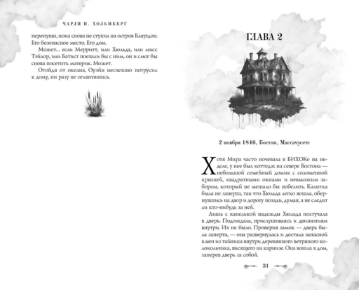 Наследник своенравной магии (#2)