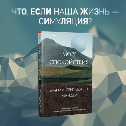 Море спокойствия