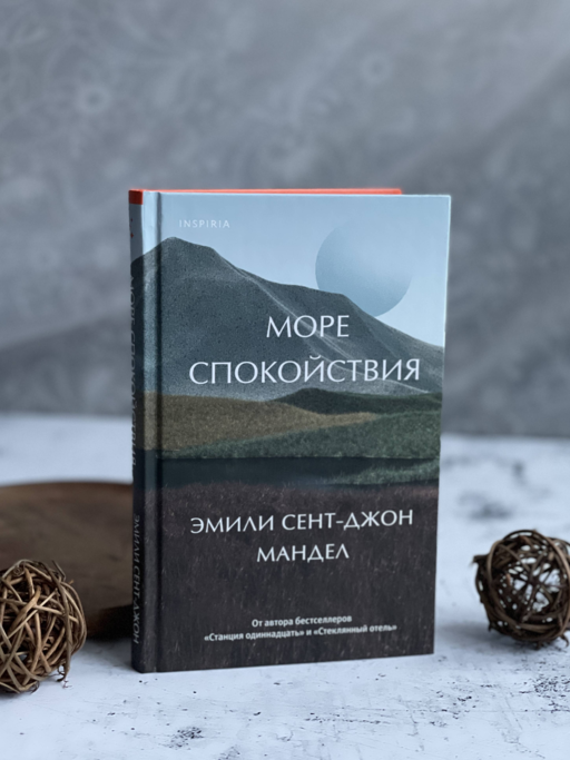 Море спокойствия