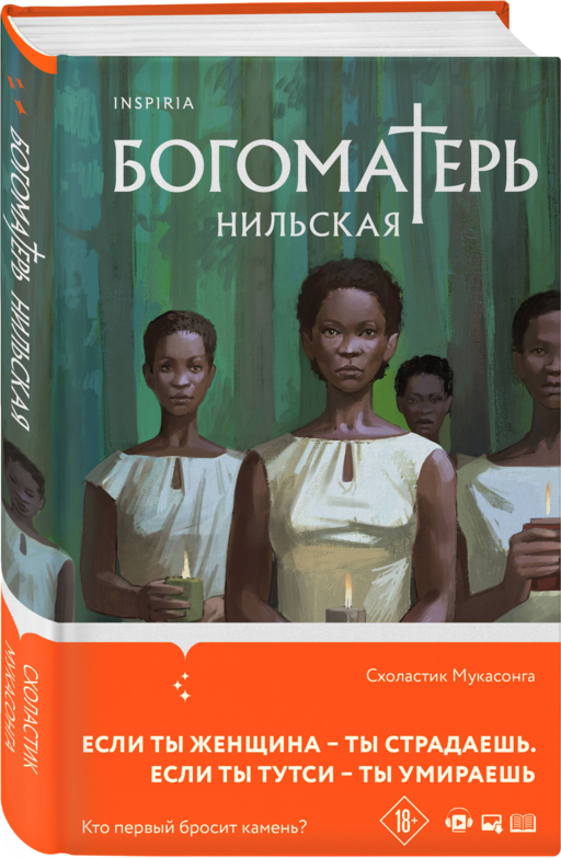 Богоматерь Нильская