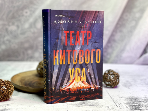 Театр китового уса