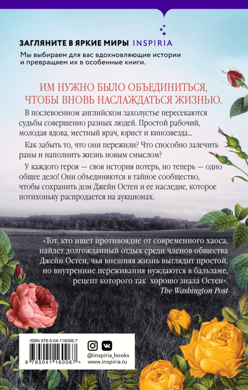 Общество Джейн Остен