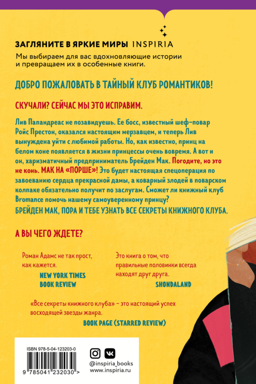 Bromance. Все секреты книжного клуба (#2)