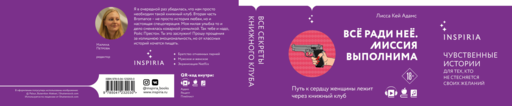 Bromance. Все секреты книжного клуба (#2)