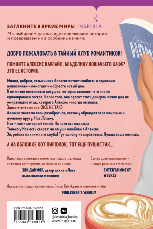 Bromance. Книжный клуб спешит на помощь (#3)