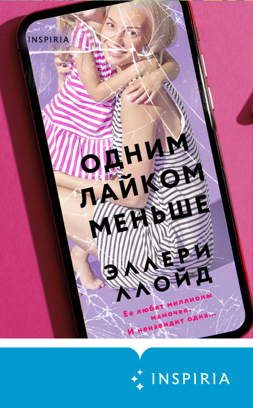 Одним лайком меньше