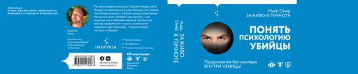 Заживо в темноте