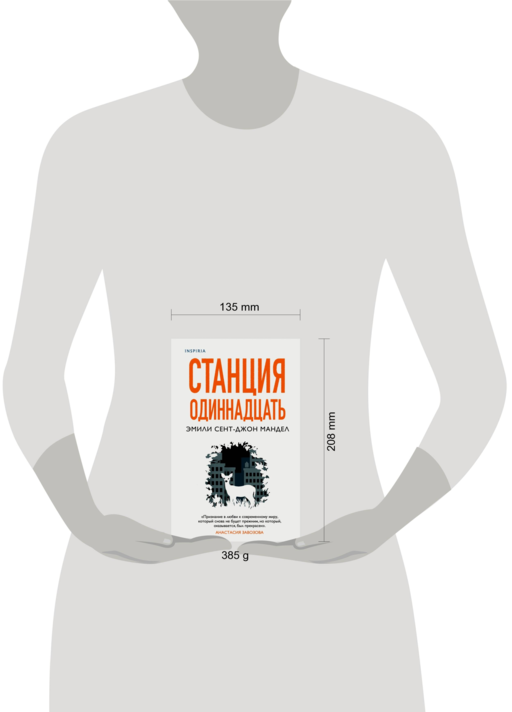 Станция Одиннадцать