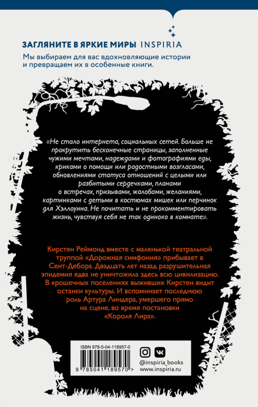 Станция Одиннадцать