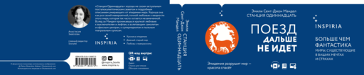 Станция Одиннадцать