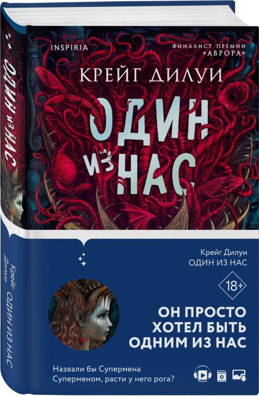 Один из нас