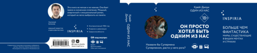 Один из нас