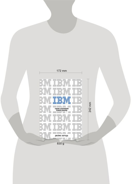 IBM. Падение и возрождение великой компании